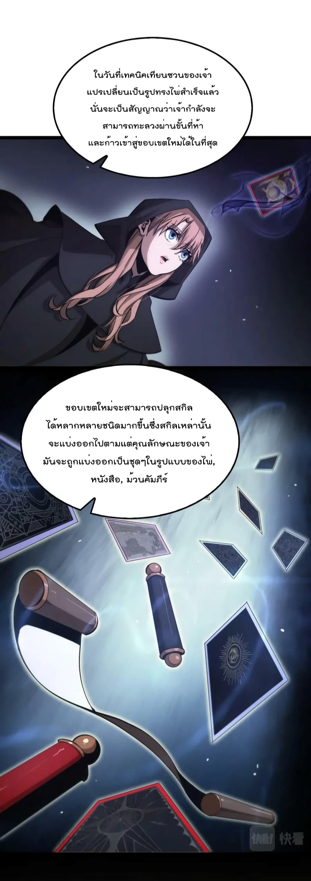 World's Apocalypse Online หมื่นสวรรค์สิ้นโลกา 197-197