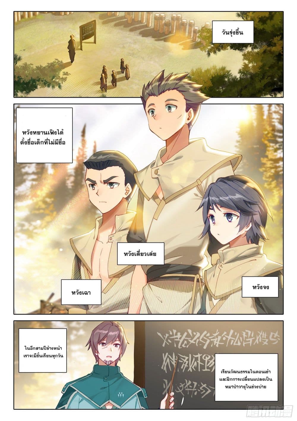 Douluo Dalu 5 - Rebirth of Tang San 5-5