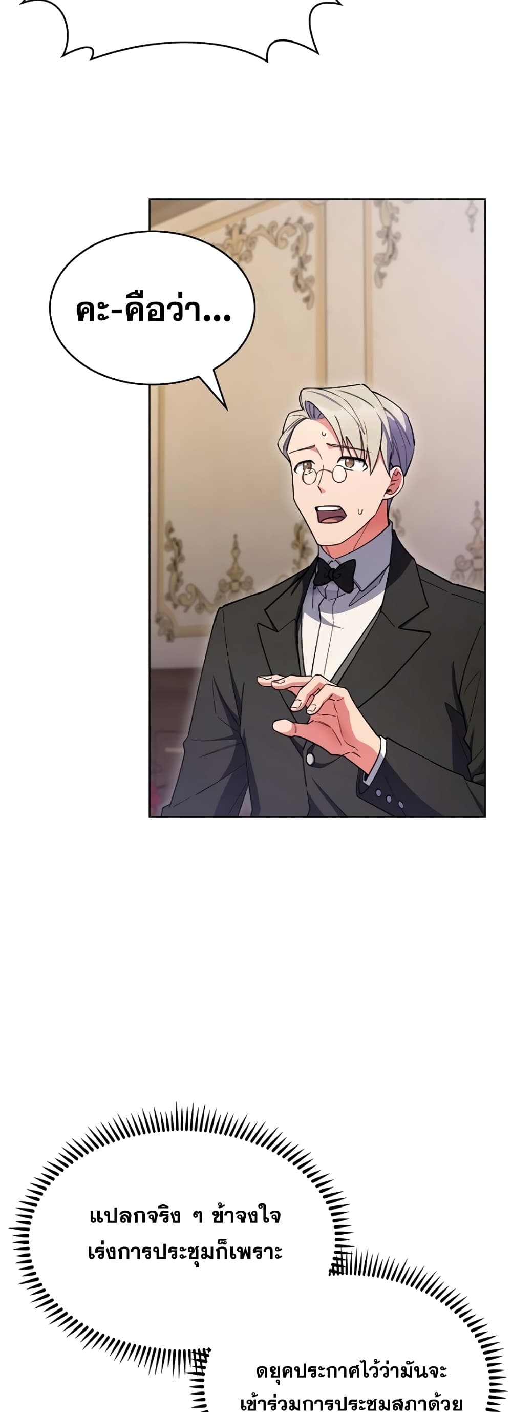 I Regressed to My Ruined Family 49-49