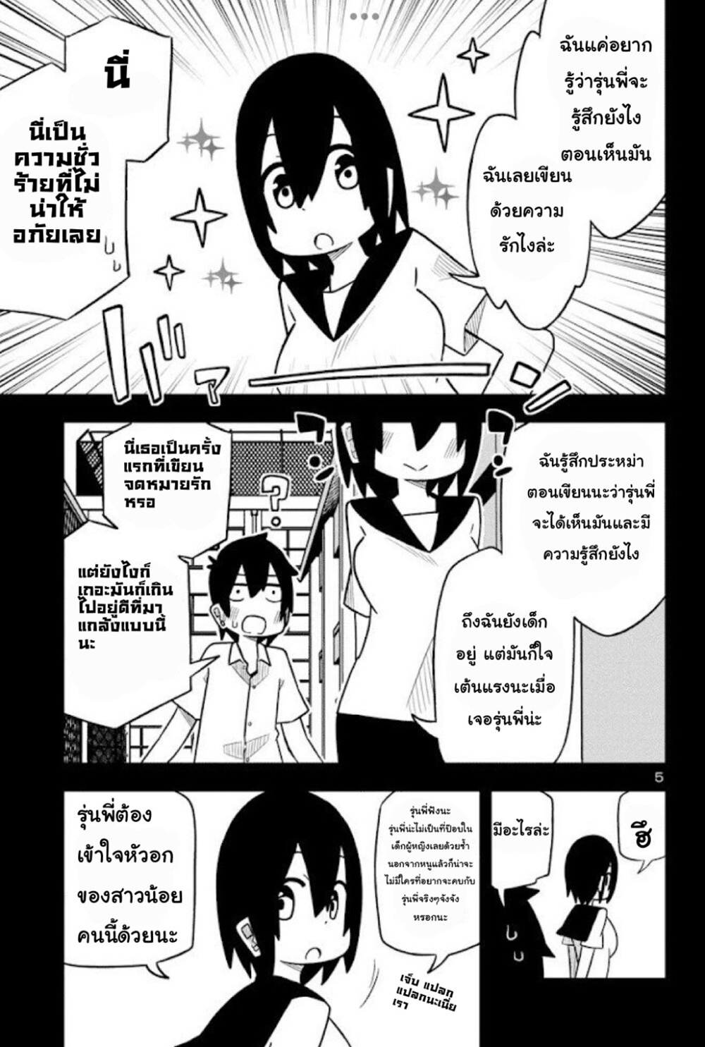 Kawaii Kouhai ni Iwasaretai 18-อยากให้บอกว่า“ด้วยความรู้สึกใหม่”