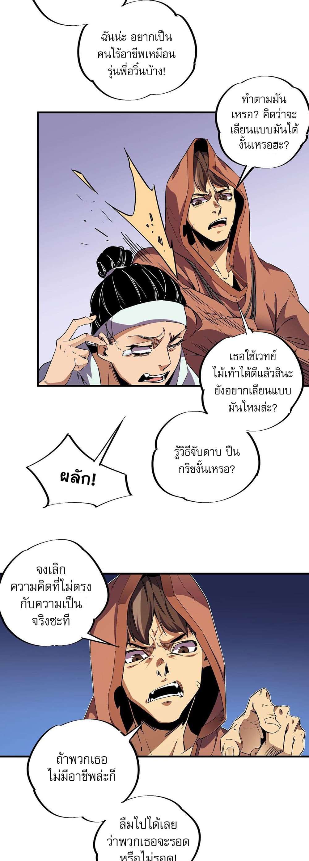 Job Changing for the Entire Population: The Jobless Me Will Terminate the Gods ฉันคือผู้เล่นไร้อาชีพที่สังหารเหล่าเทพ 4-4