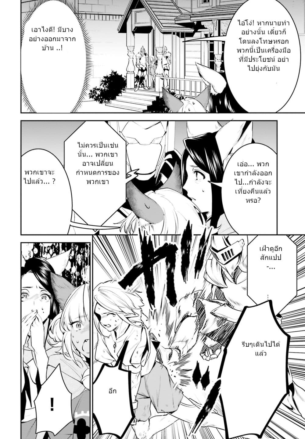 I Want To Play Happily In Another World Because I Got A Heavenly Castle 17-17