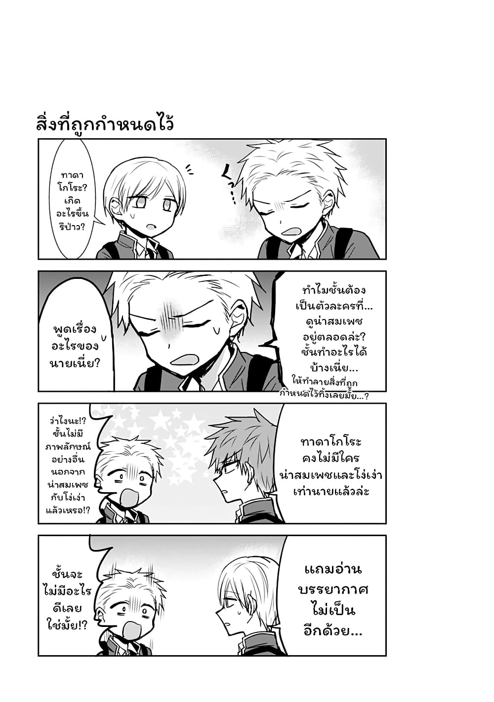 Expressionless Kashiwada-san and Emotional Oota-kun 72-72