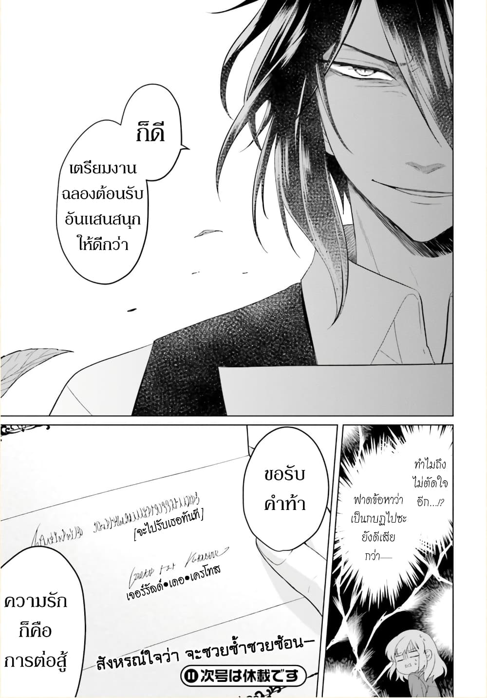 Yarinaoshi Reijou ha Ryuu-mikado Heika wo Kouryakuchuu หนีซิสคอนปะโลลิคอน 10-10
