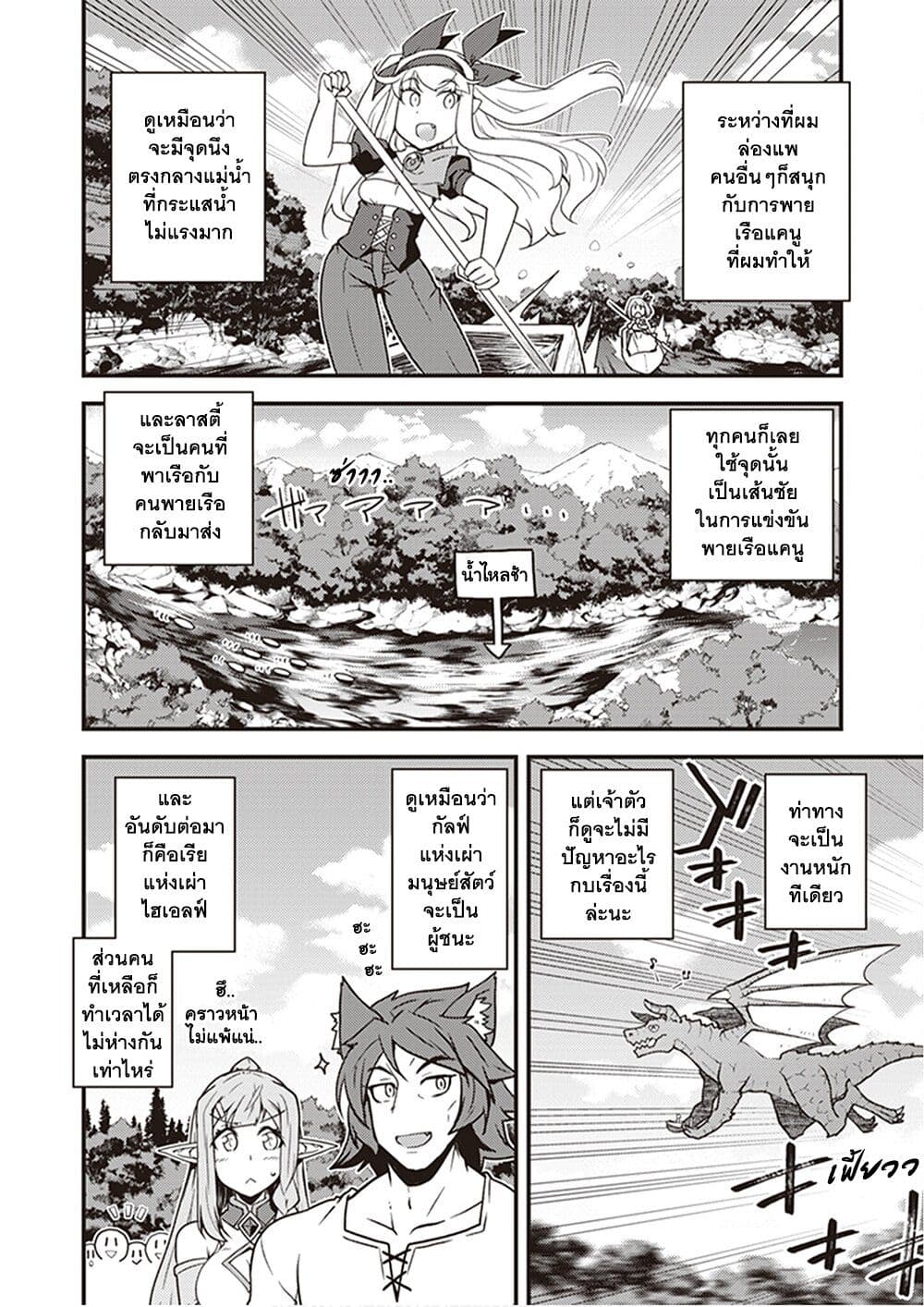 Isekai Nonbiri Nouka ชีวิตเกษตรตามใจ ในต่างโลก 168-168