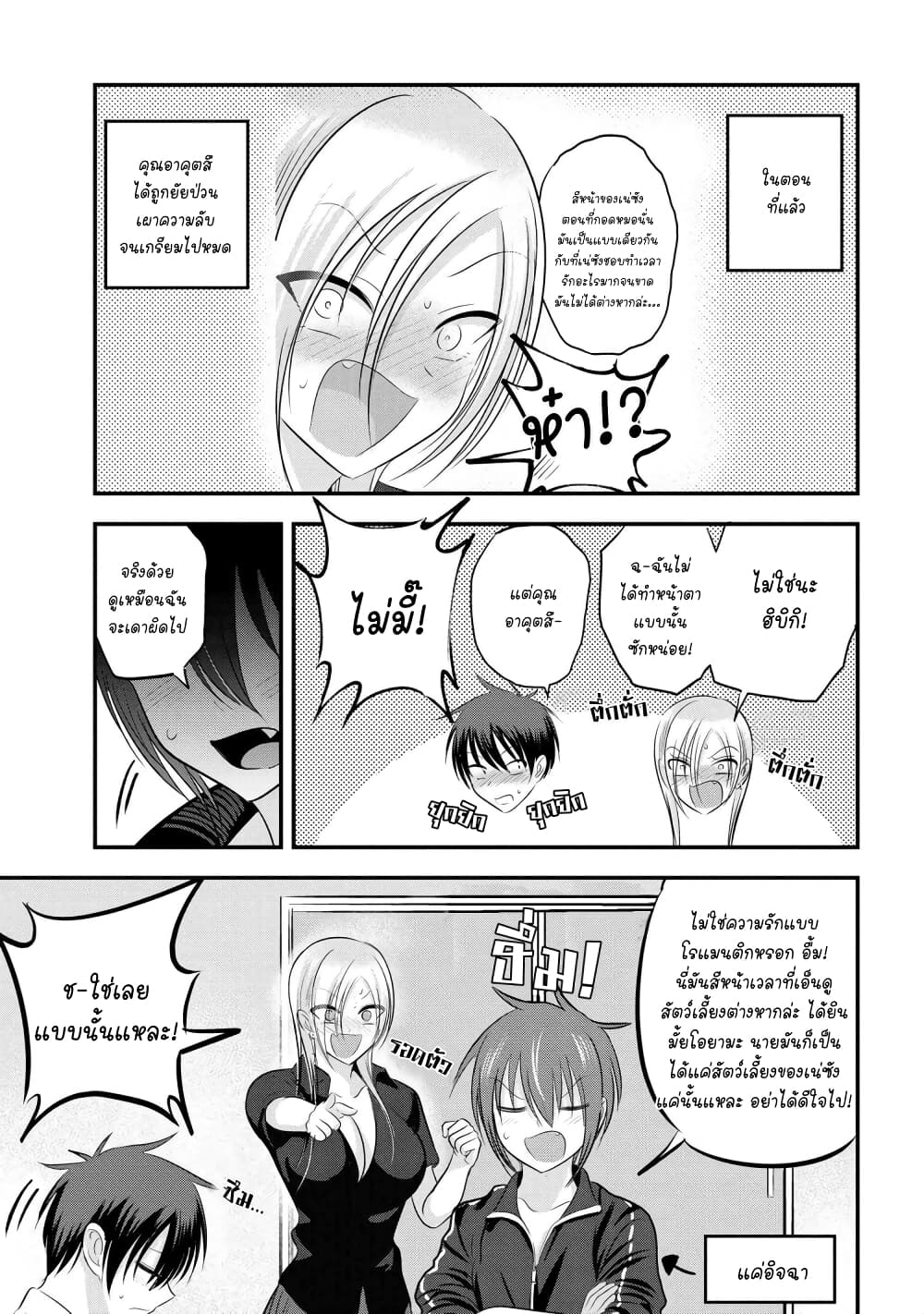 Kaette kudasai! Akutsu-san กลับบ้านเถอะครับ, คุณอาคัตสึ! 94-94
