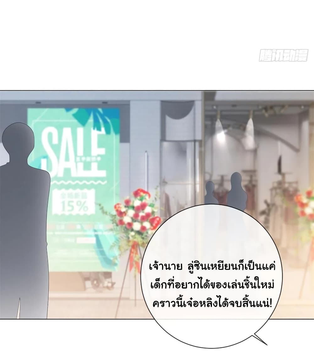 The Lovely Wife And Strange Marriage แผนรักลวงใจ 300-300