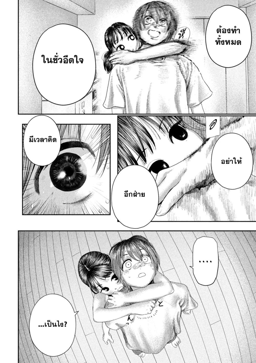 Nezumi no Hatsukoi 4-ความสุข