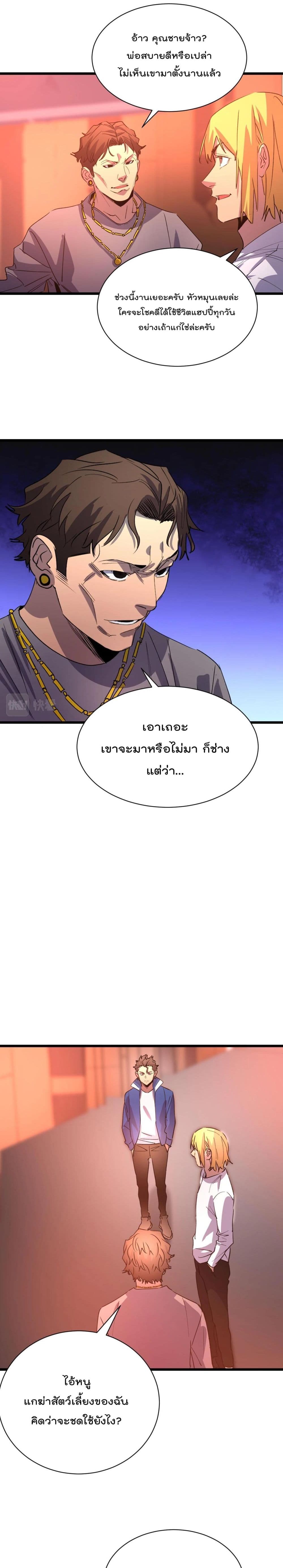 Start Bound to Monkey King หนทางฝึกตนแห่งราชาวานร 11-11