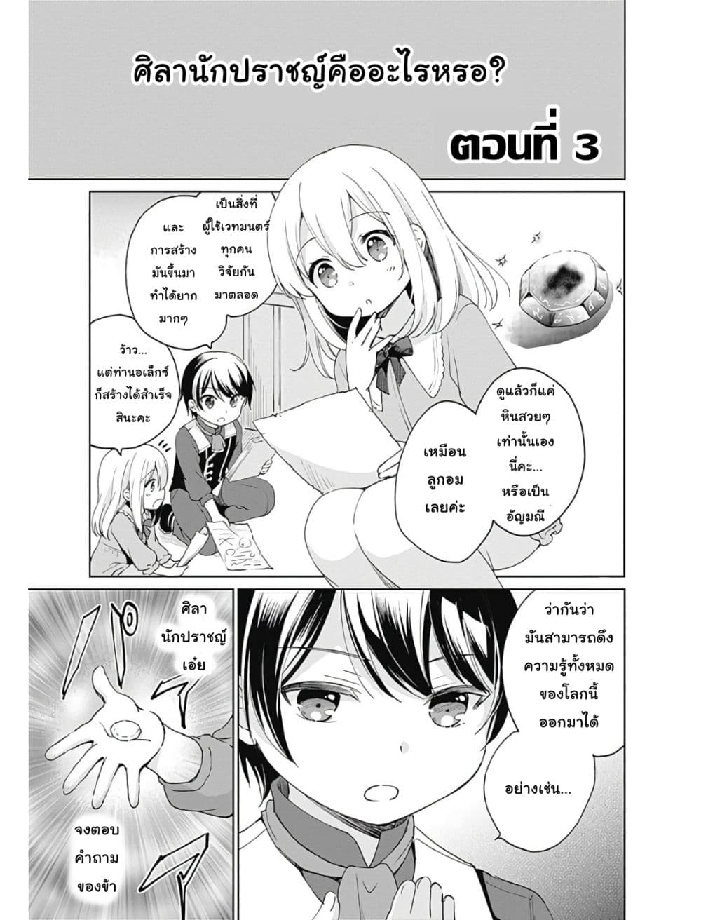 Zennin Ossan, Umare Kawattara SSS Rank Jinsei ga Kakutei Shita 3-3