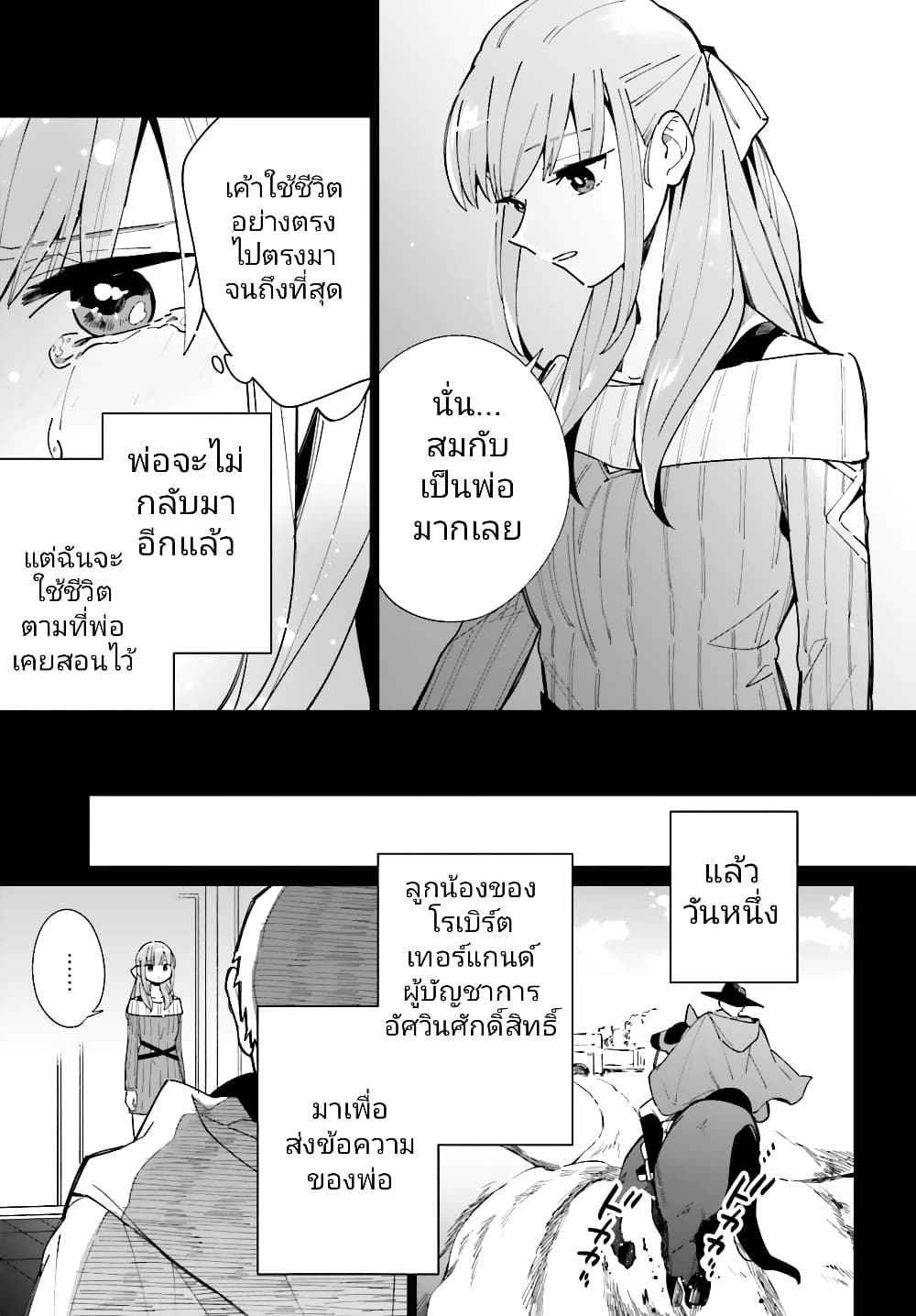 Kage no Eiyuu no Nichijou-tan ชีวิตประจำวันของผู้กล้าเงาสุดแกร่ง 8-8