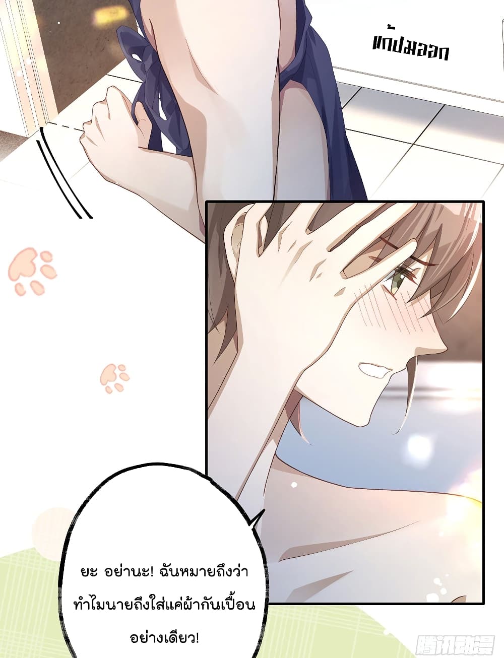 Cherish you there ฉันจะอยู่เคียงข้างนาย 9-9