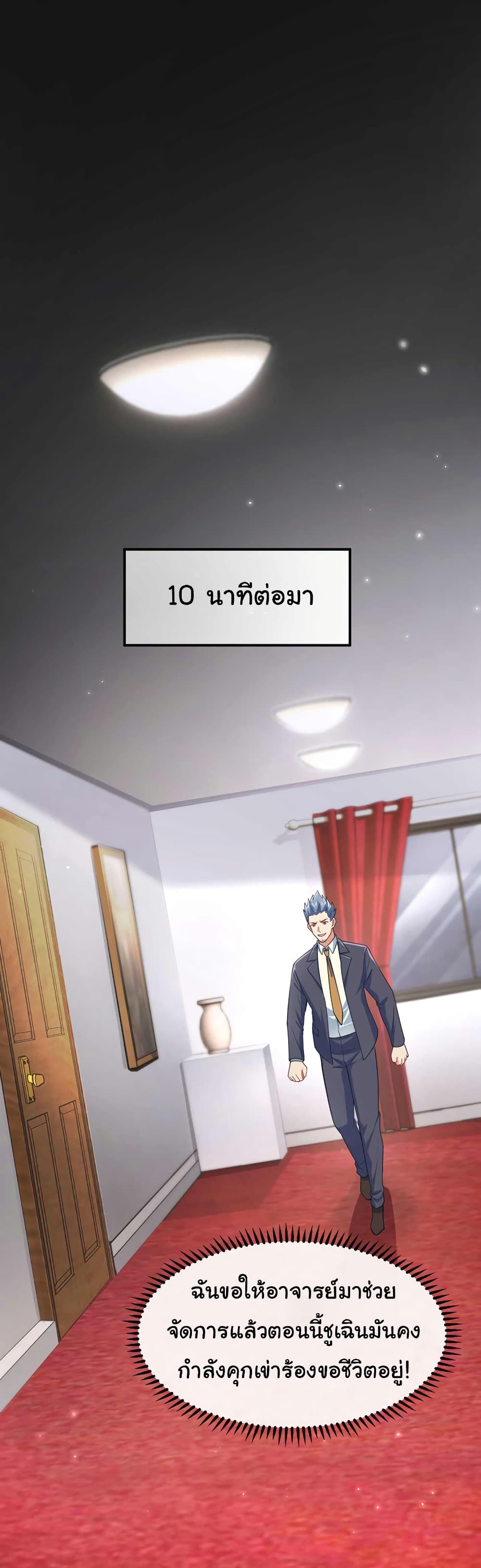 Chu Chen, The Trash Son-in-Law 44-44