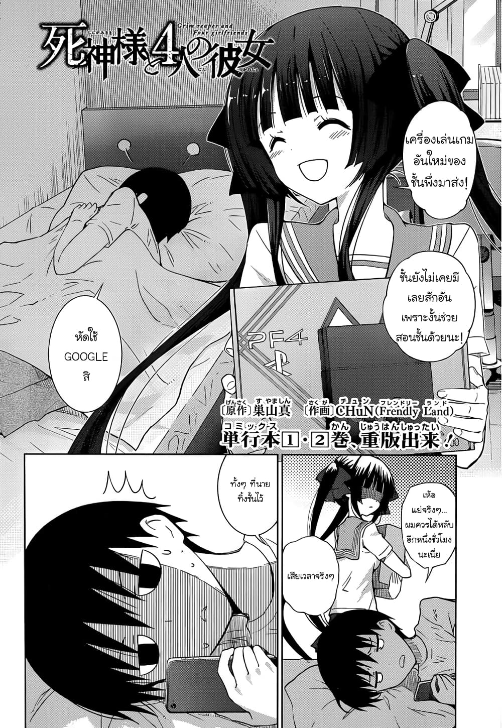Shinigami-sama to 4-nin no Kanojo 13-การปลุกด้วยท่าขี่ม้าก็ไม่สามารถทำอะไร