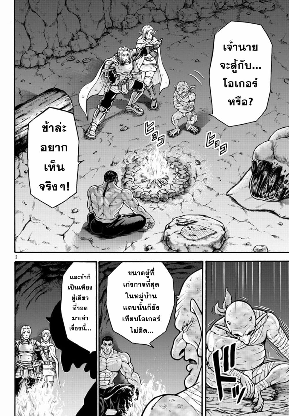 Baki Gaiden - Retsu Kaioh Isekai Tensei Shitemo Ikko Kamawan! 20-เขมือบ