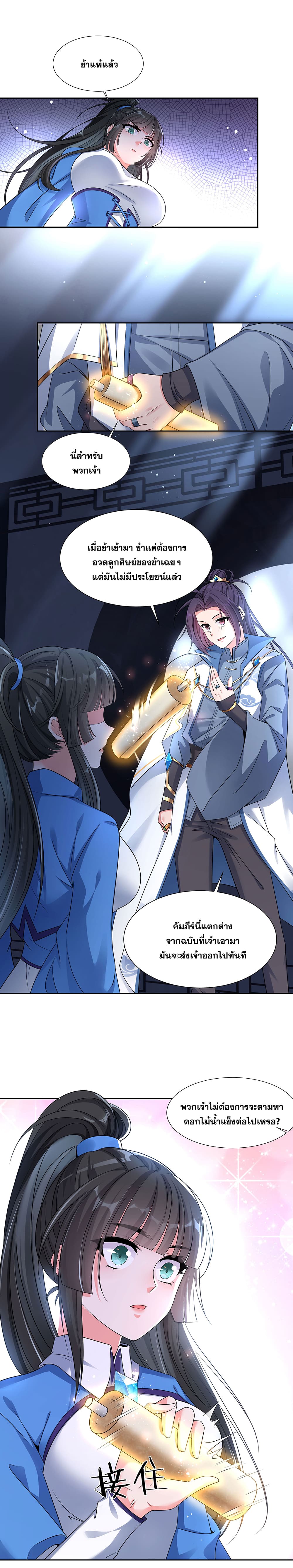 I Just Need to Pick Up a Female Disciple 35-35