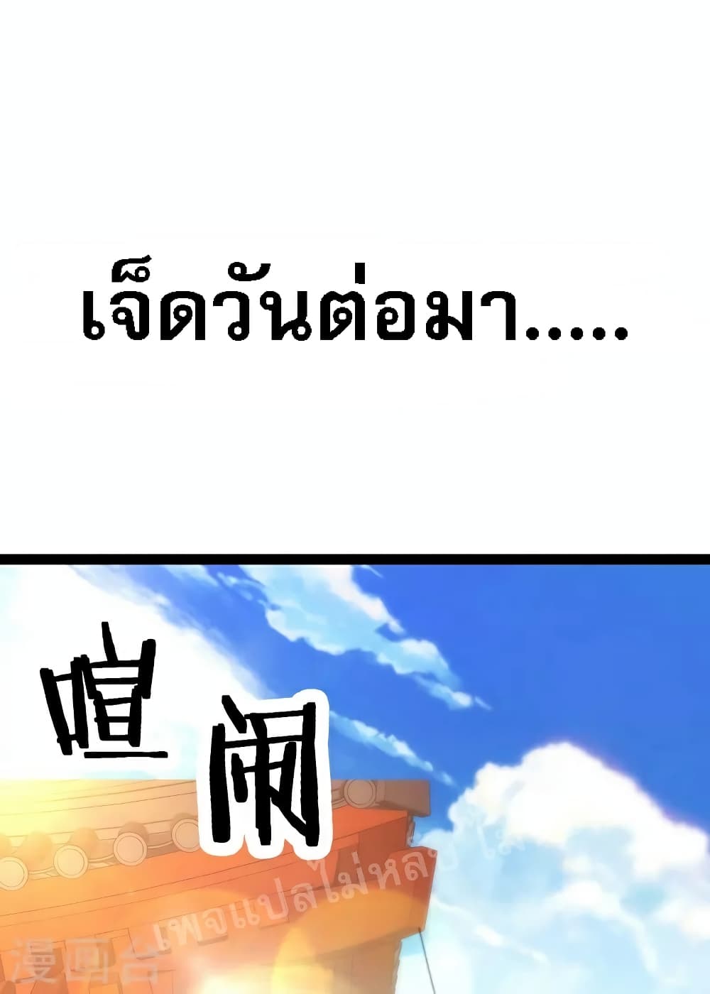 My Harem is All Female Students ฮาเร็มของข้ามีแต่ลูกศิษย์หญิงทั้งนั้น 41-41