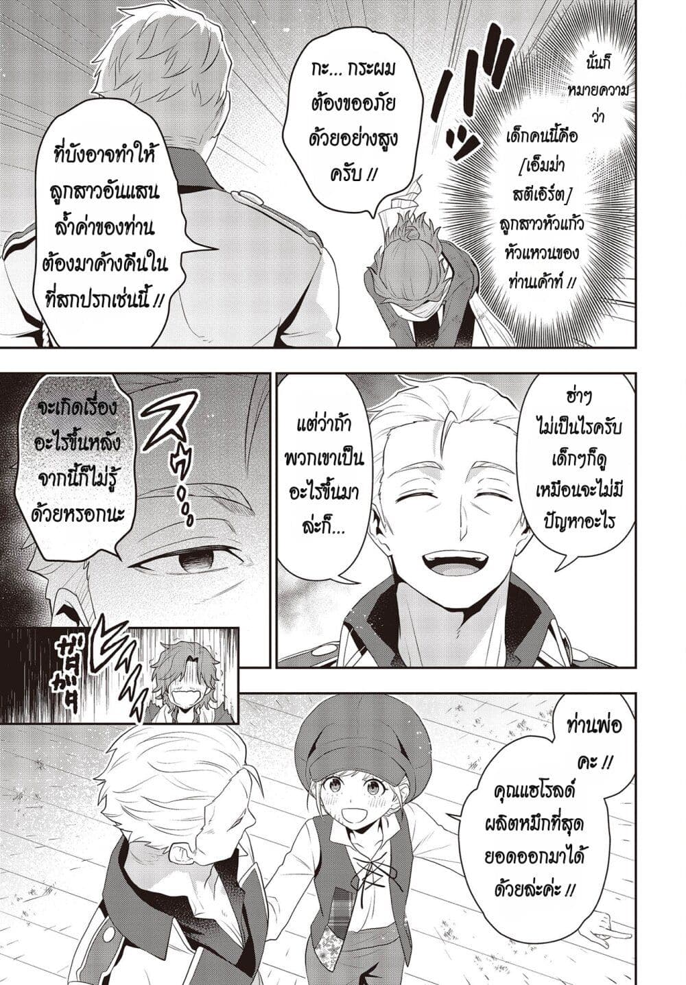 Tanaka Family Reincarnates ครอบครัวทานากะเกิดใหม่ค่า~ 37-37