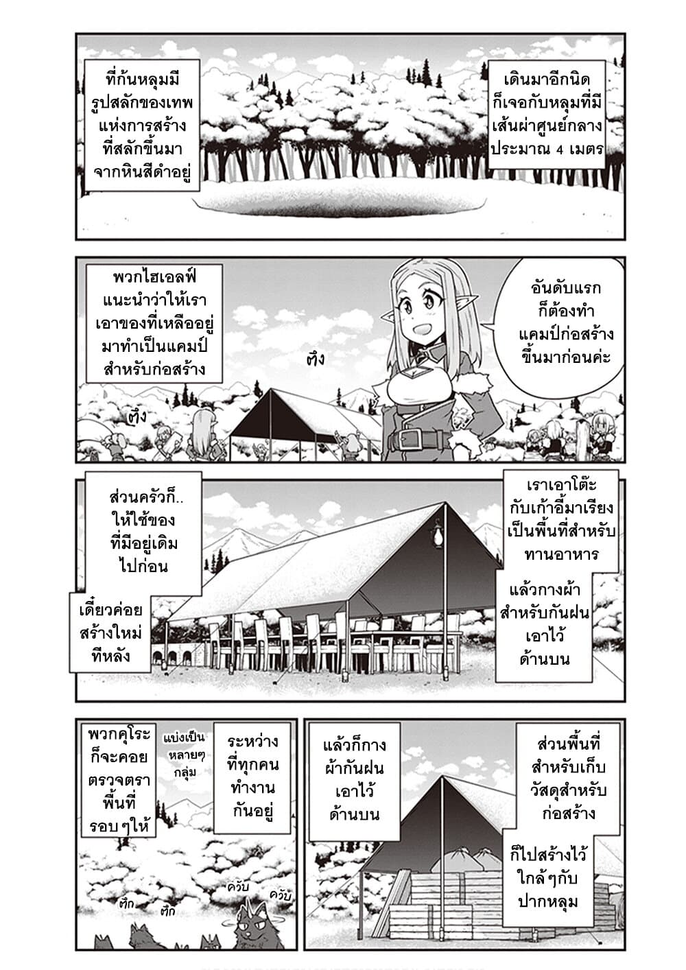 Isekai Nonbiri Nouka ชีวิตเกษตรตามใจ ในต่างโลก 189-เส้นทางสู่ศาลเจ้า (ตอนที่ 1)
