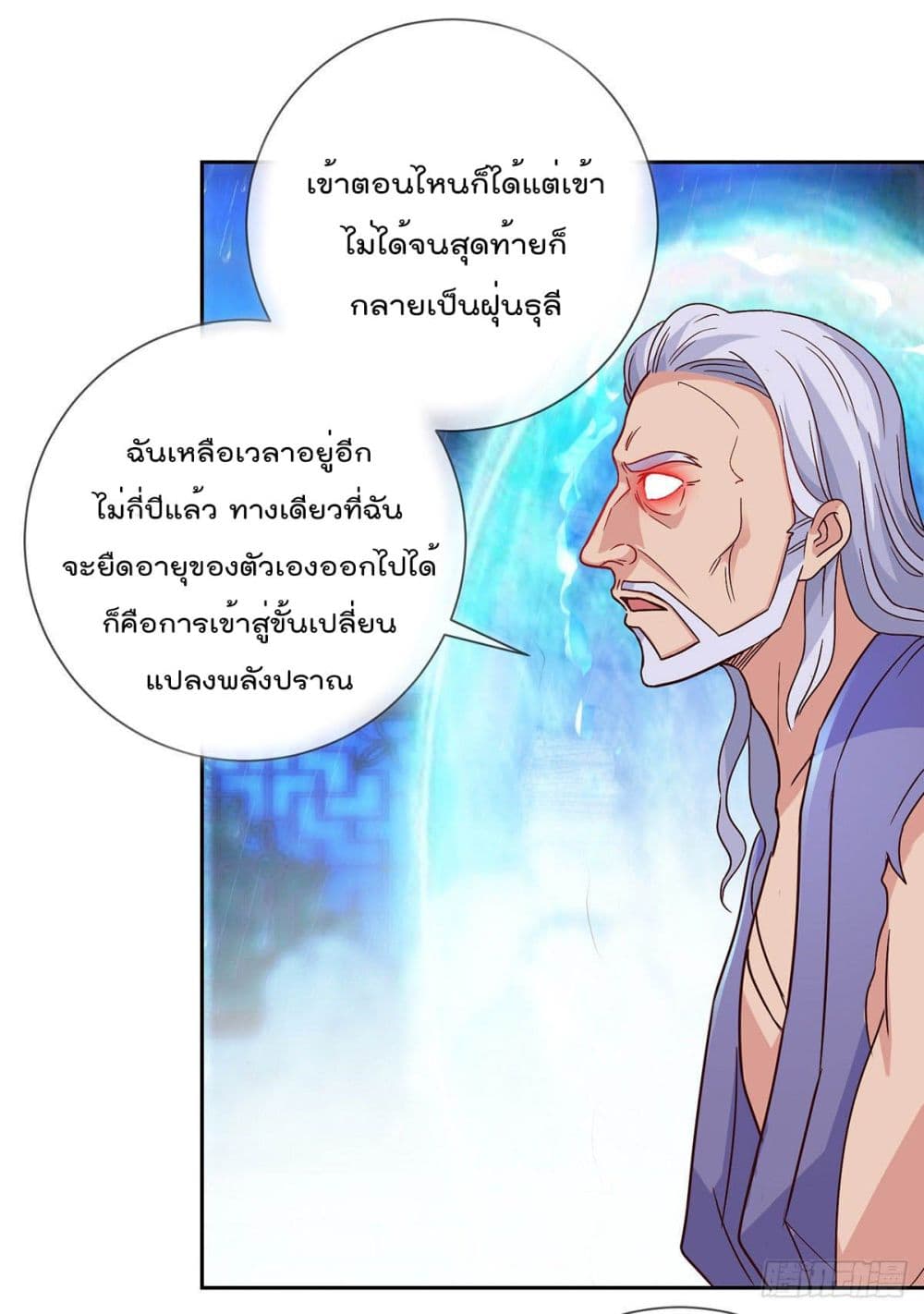 Rebirth Earth Immortal Venerable การหวนคืนของเซียนสวรรค์ 30-30