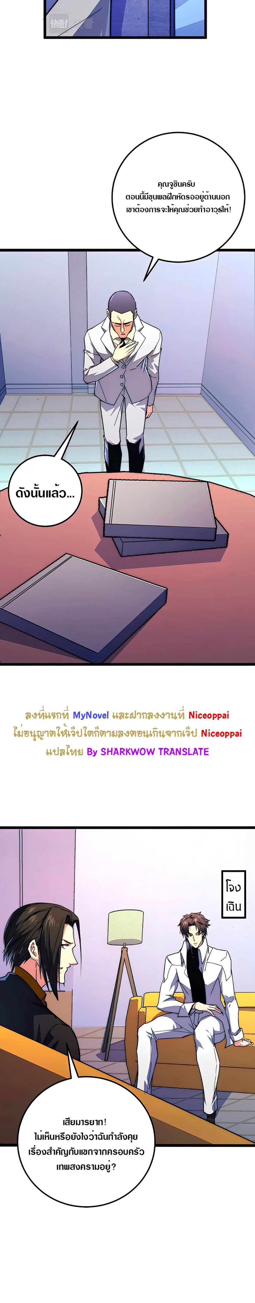 Rise From The Rubble เศษซากวันสิ้นโลก 120-120