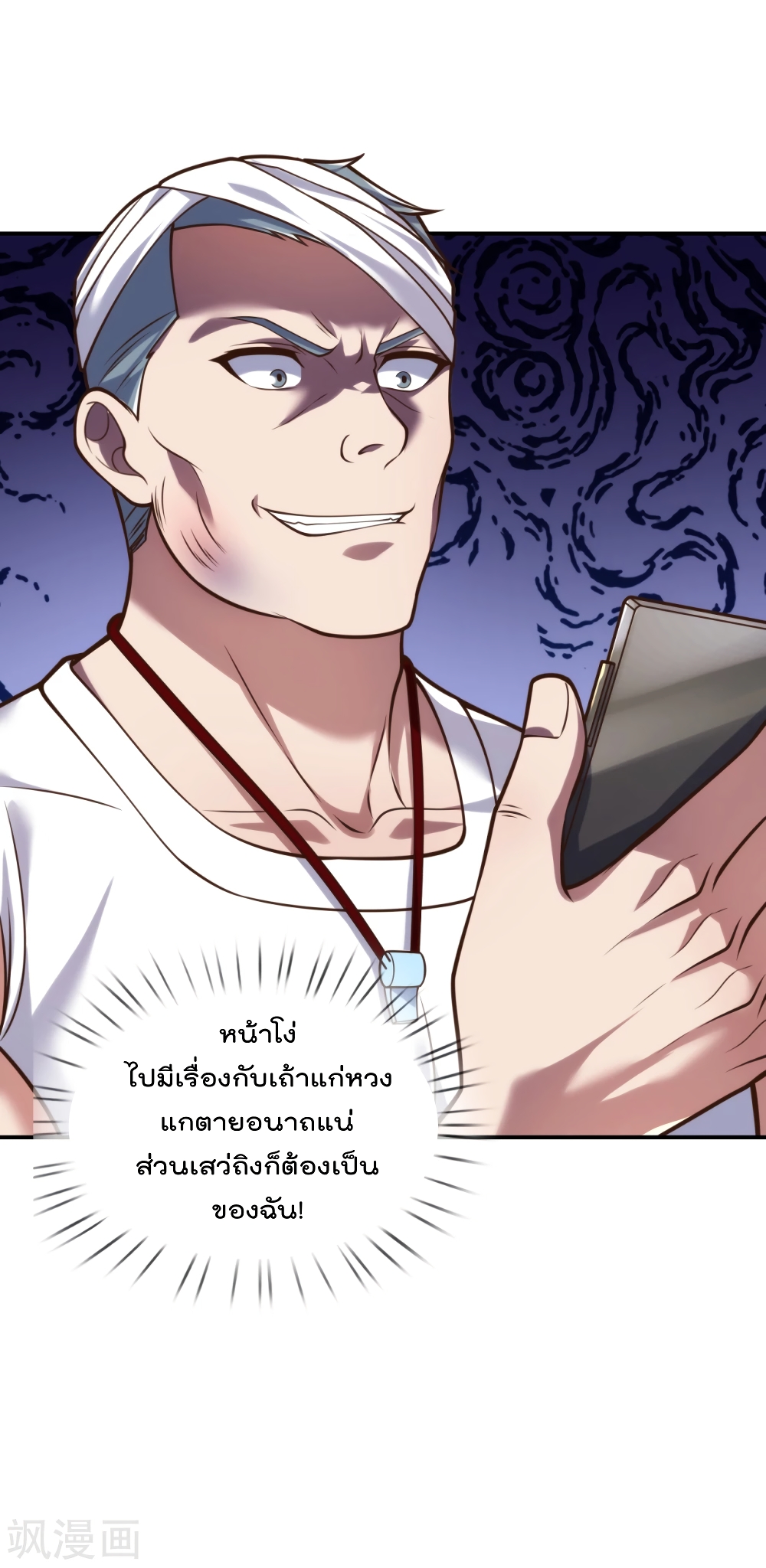 The Legend God of War in The City ตำนานเทพเซียนสงครามไร้พ่ายแห่งนคร 93-93