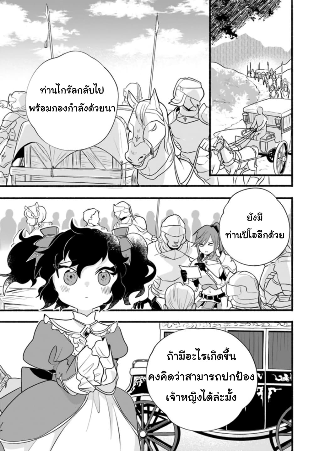 Honobono Isekai Tensei Days ~ Level Max, Item Mochi Goshi! Watashi wa Saikyou Youjo desu~ ยัยหนูช่องเต็ม 15-15