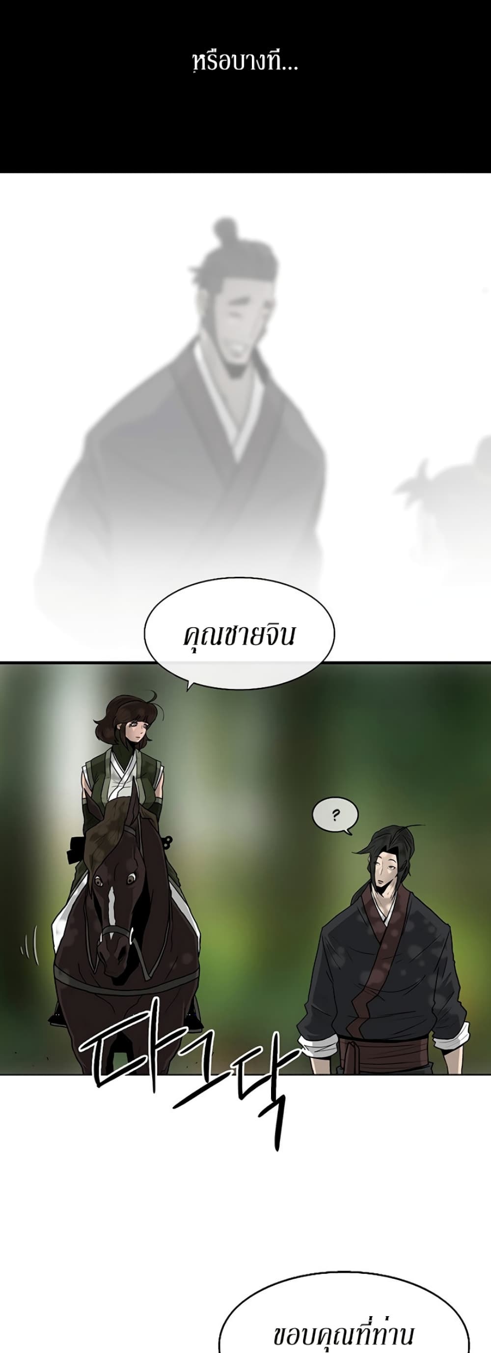 Legend of the Northern Blade 71-71