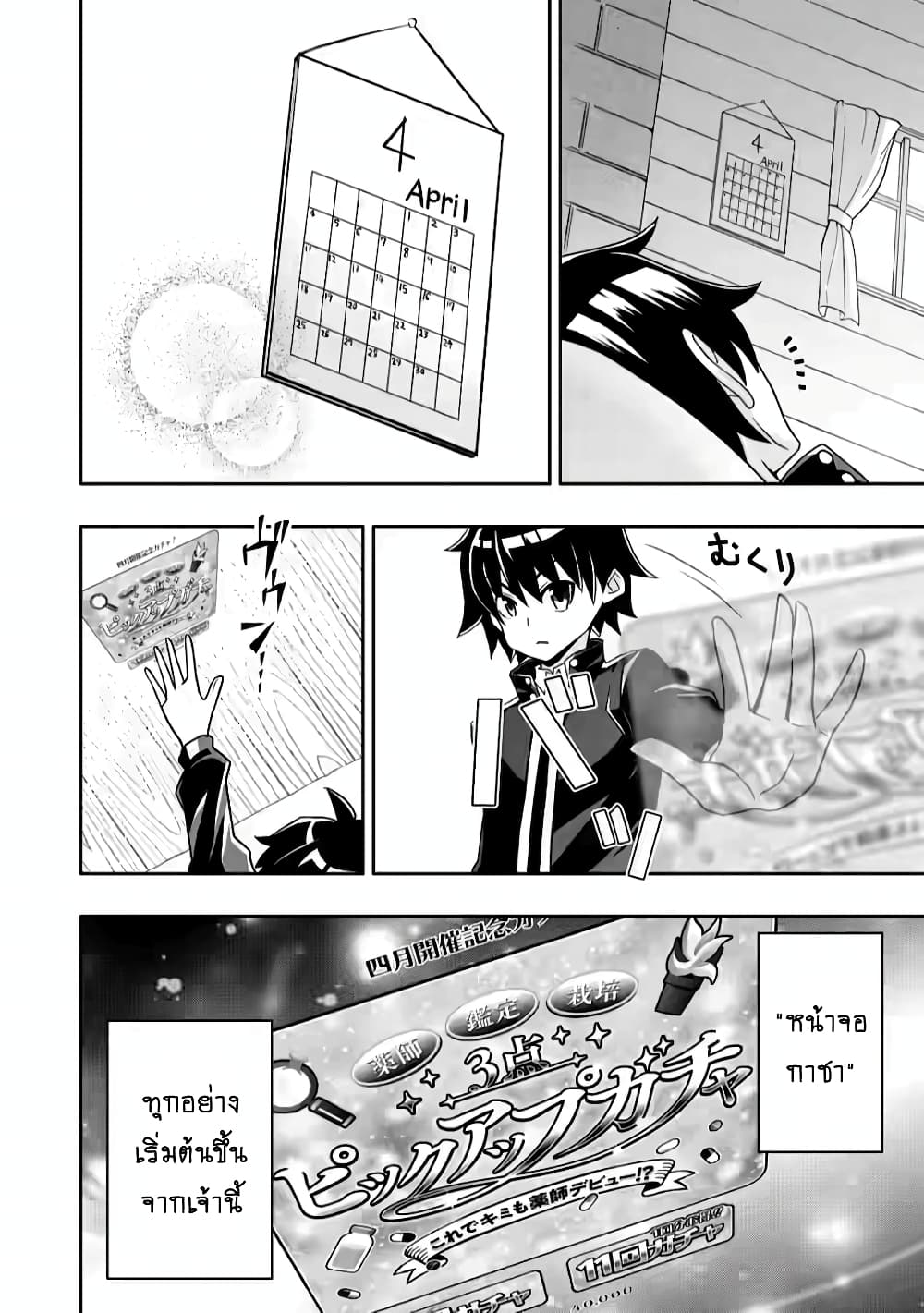 Hazure Skill "Gacha" De Tsuihou Sareta Ore Wa, Wagamama Osananajimi O Zetsuen Shi Kakusei Suru 5.3-5.3
