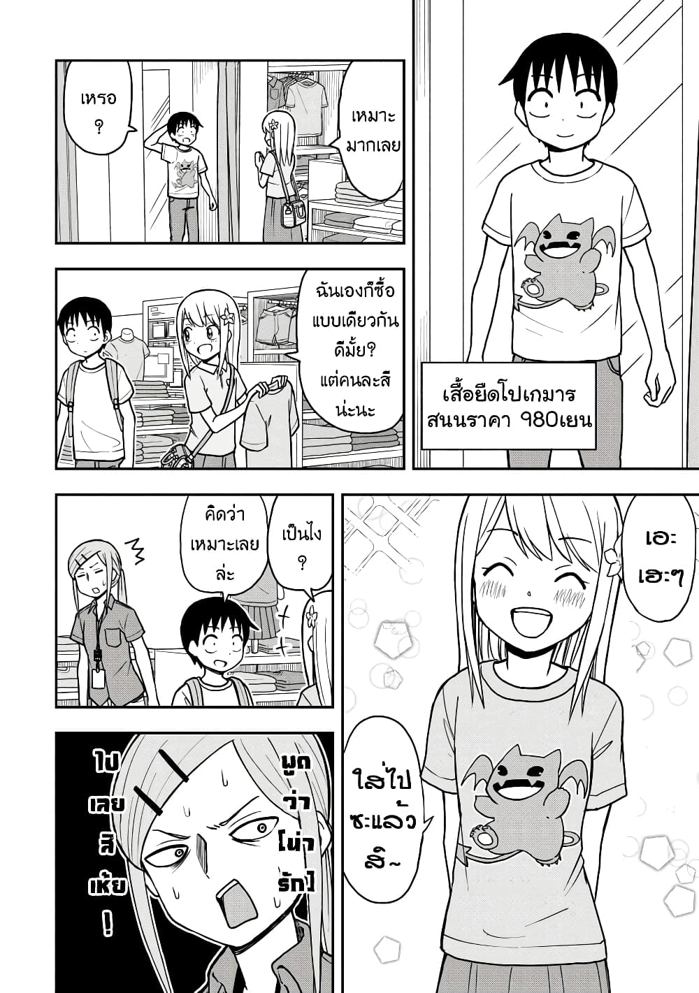 Himeno-chan ni Koi wa Mada Hayai รักยังเร็วไปสำหรับฮิเมโนะจัง 21-21