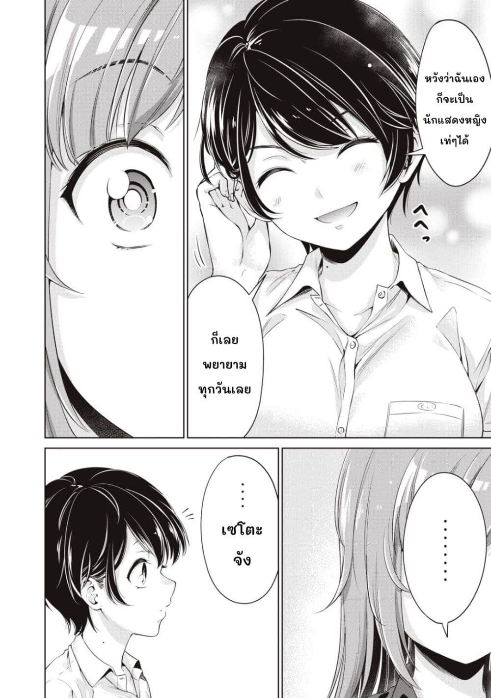 Toshishita no Senpai 5-เก้าอี้พับ