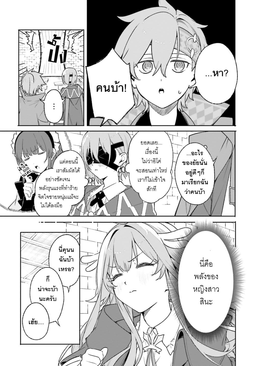 Majutsushi Kunon wa Miete Iru 26-พวกรุ่นพี่แห่งกลุ่มฝีมือ