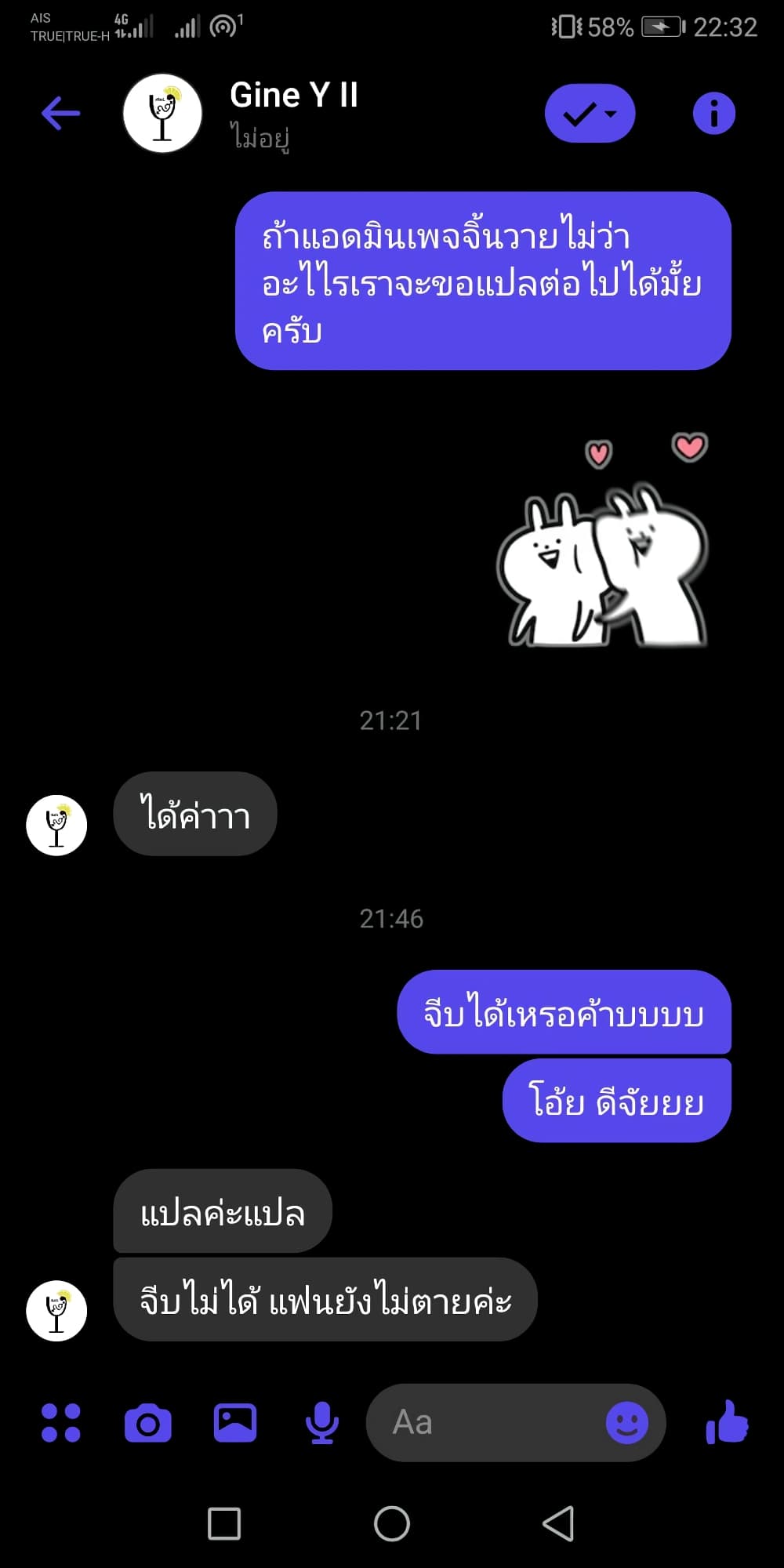Nan Hao & Shang Feng หนานเห่า กับ จันเป็ง 57-57