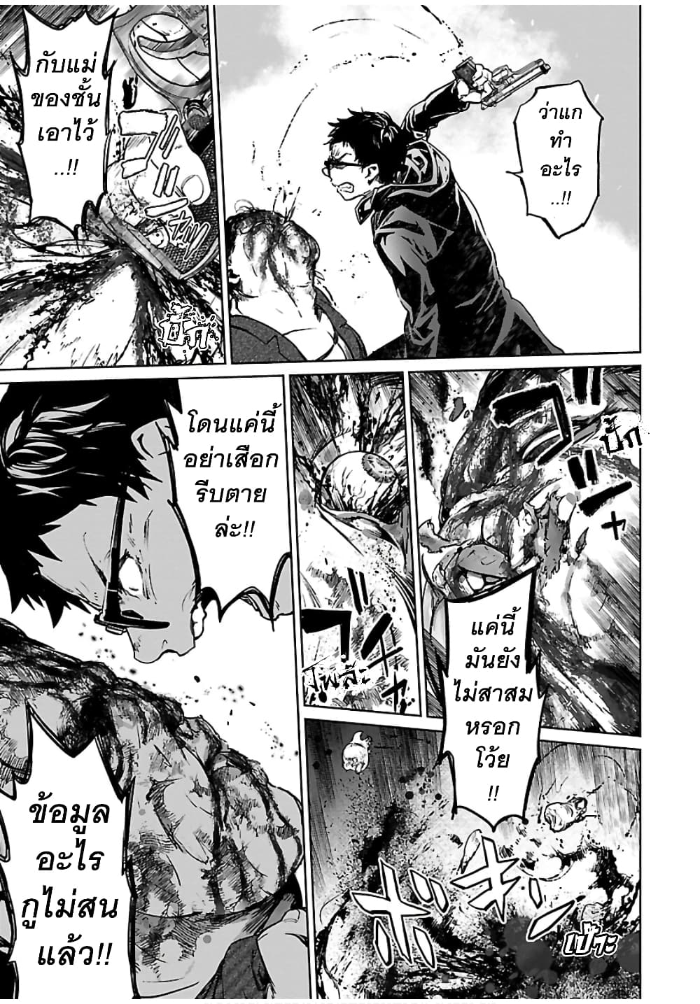 Succubus & Hitman 6-คิลเดอะไวโอเลเตอร์ (2)