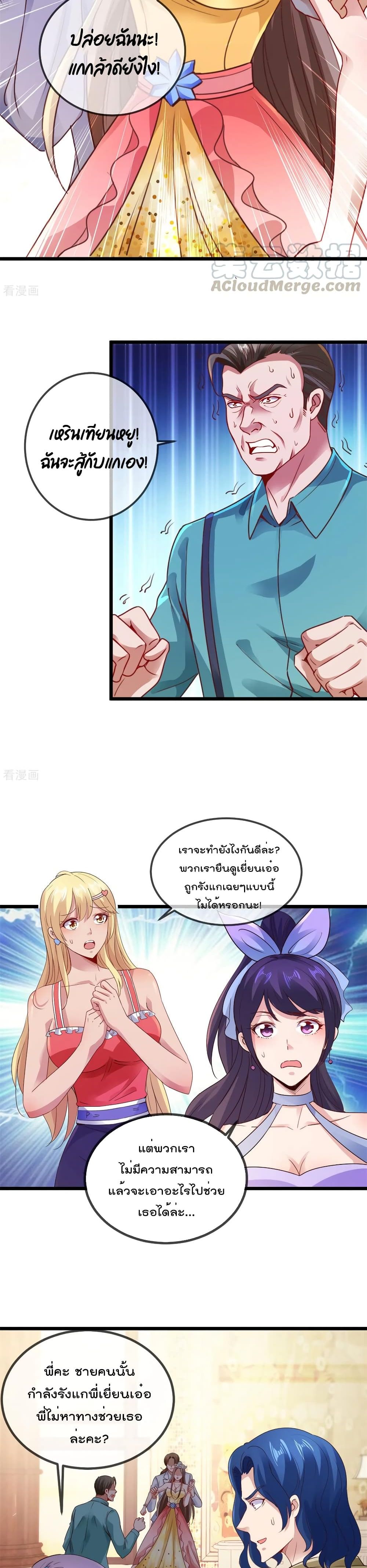 Rebirth Earth Immortal Venerable การหวนคืนของเซียนสวรรค์ 86-86