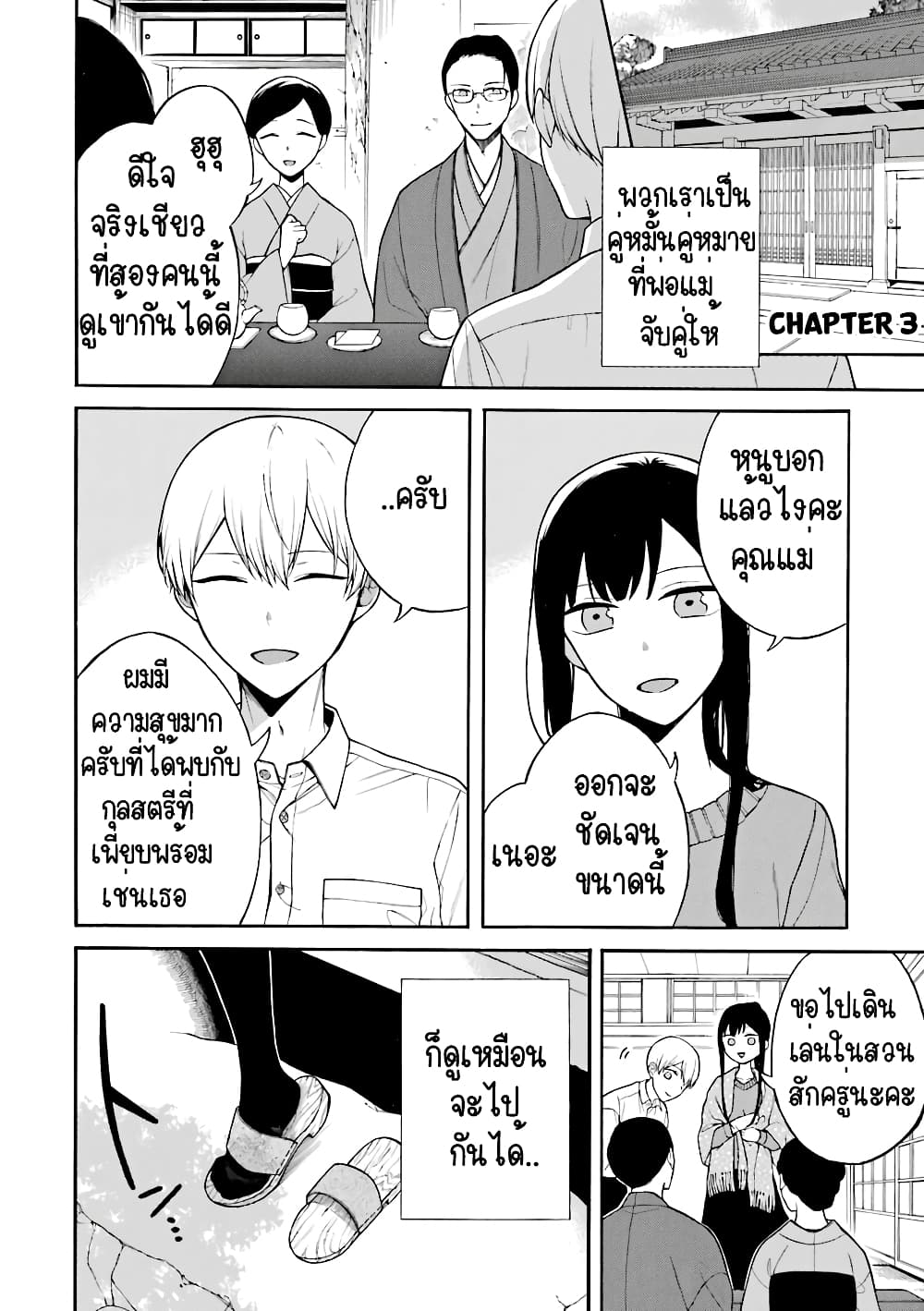 The Story of an Engaged Couple That Doesn't Get Along 3-3
