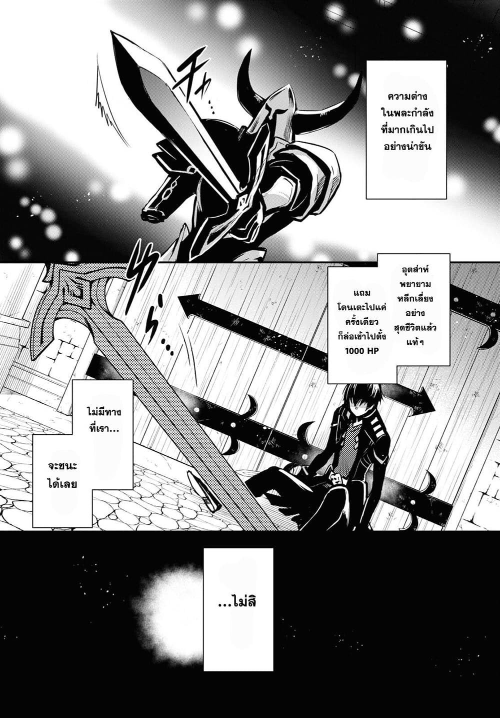 Sekai Saisoku no Level Up! 7-7