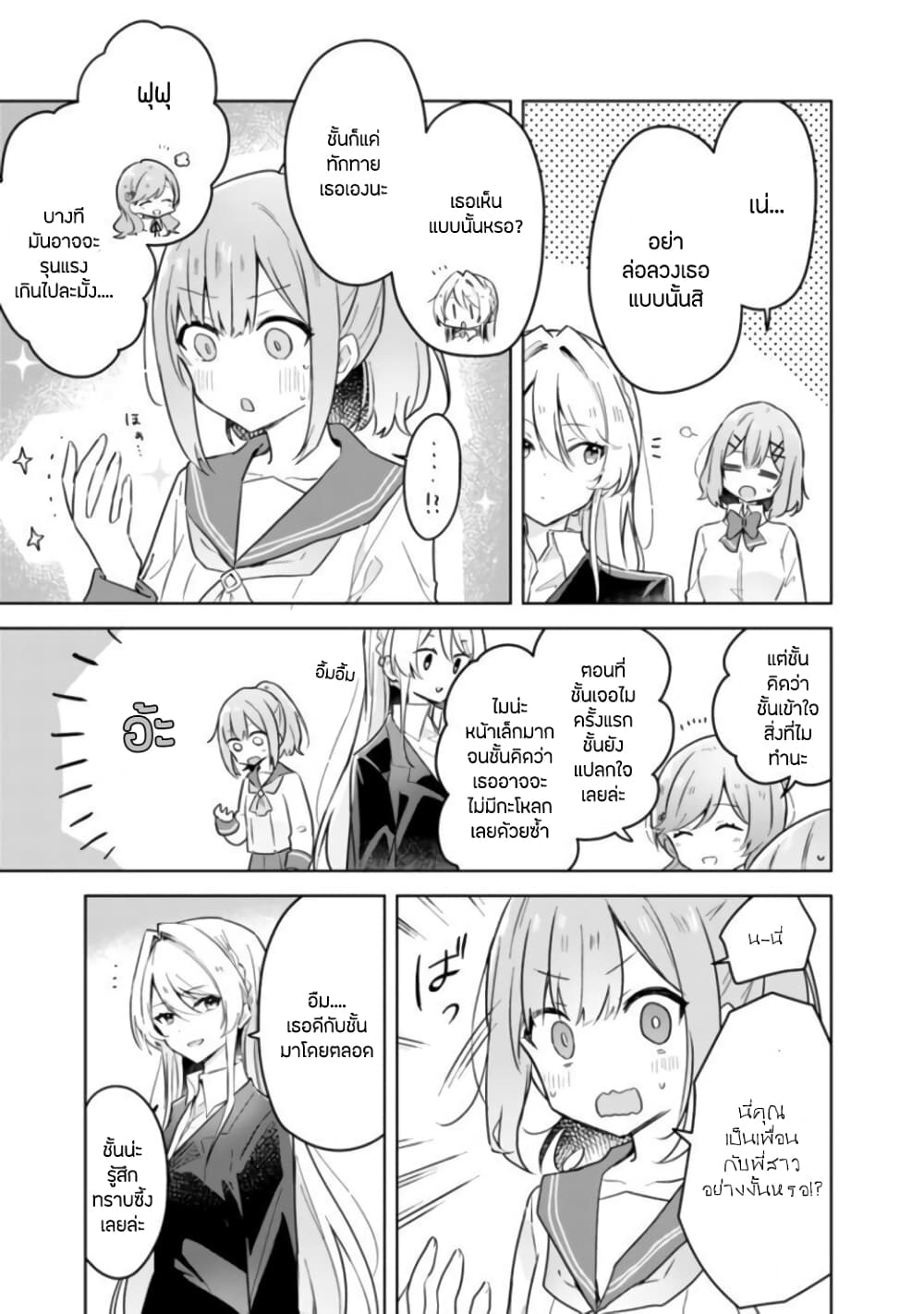 Watashi ga Koibito ni Nareru Wake Naijan, Muri Muri! (Muri Janakatta!?) 14-14