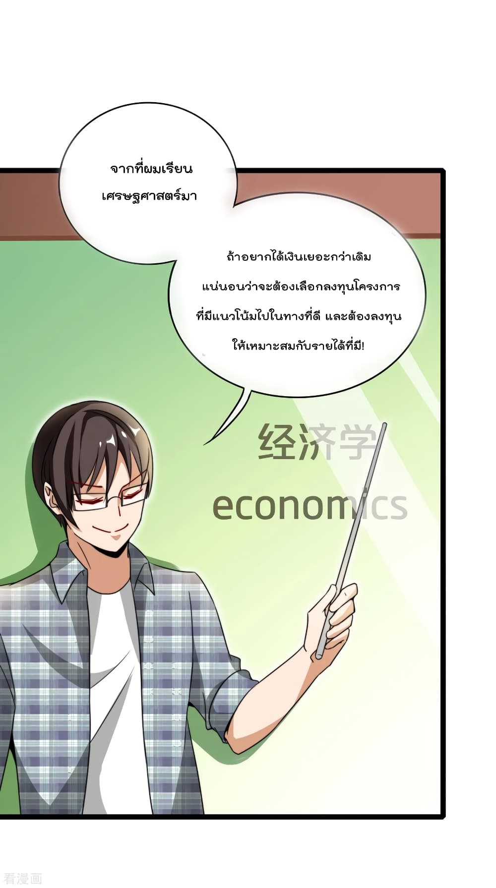 I am The Richest  in The World ข้านี่แหละจะรวยที่สุดในโลก! 151-151