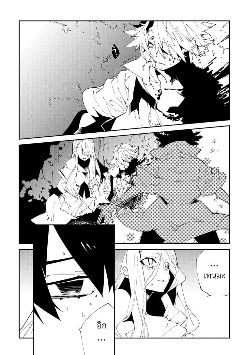 Isekai Tensei no Boukensha 10-10