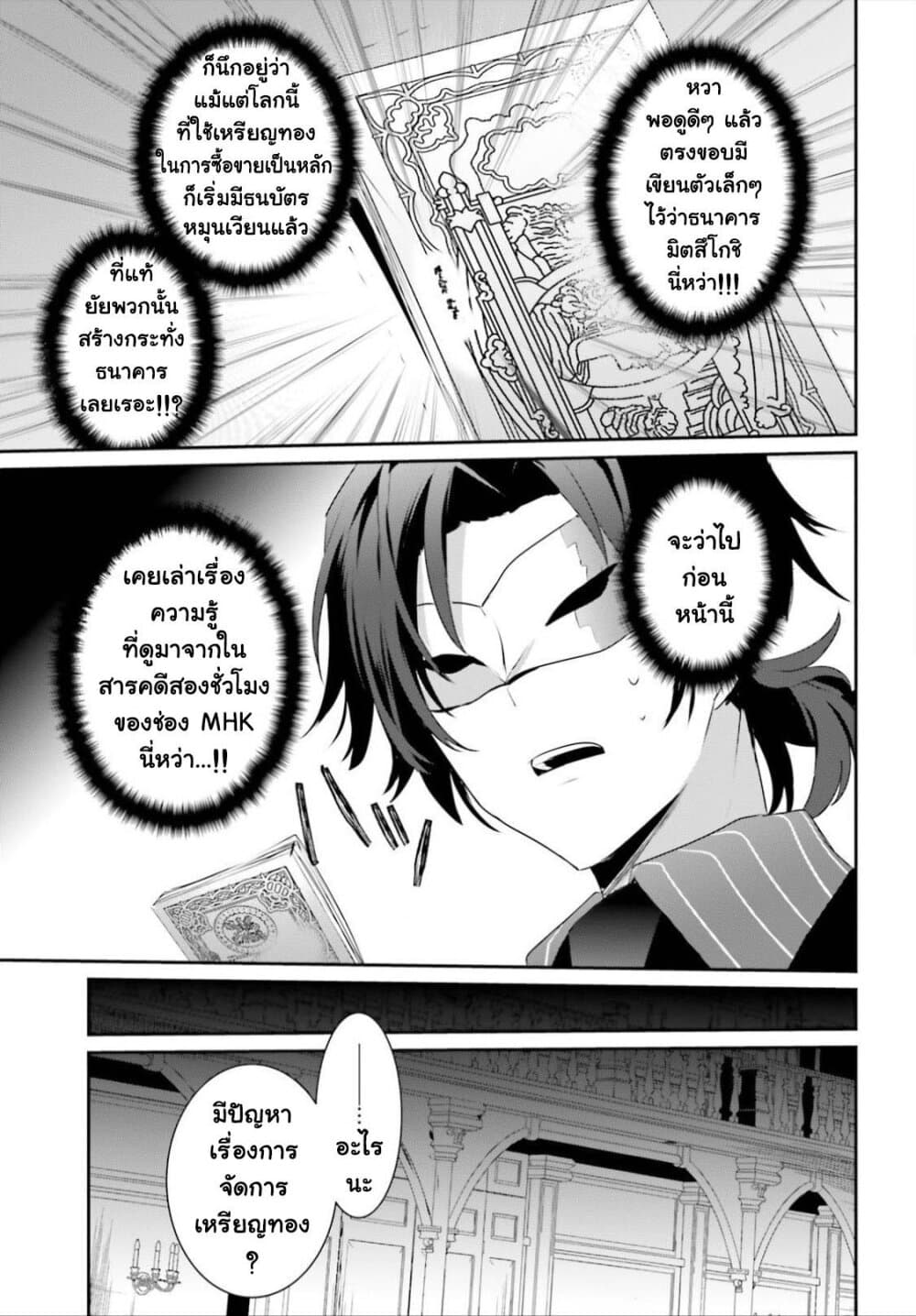 Kage no Jitsuryokusha ni Naritakute! อยากเป็นพลังในเงามืด 34-34