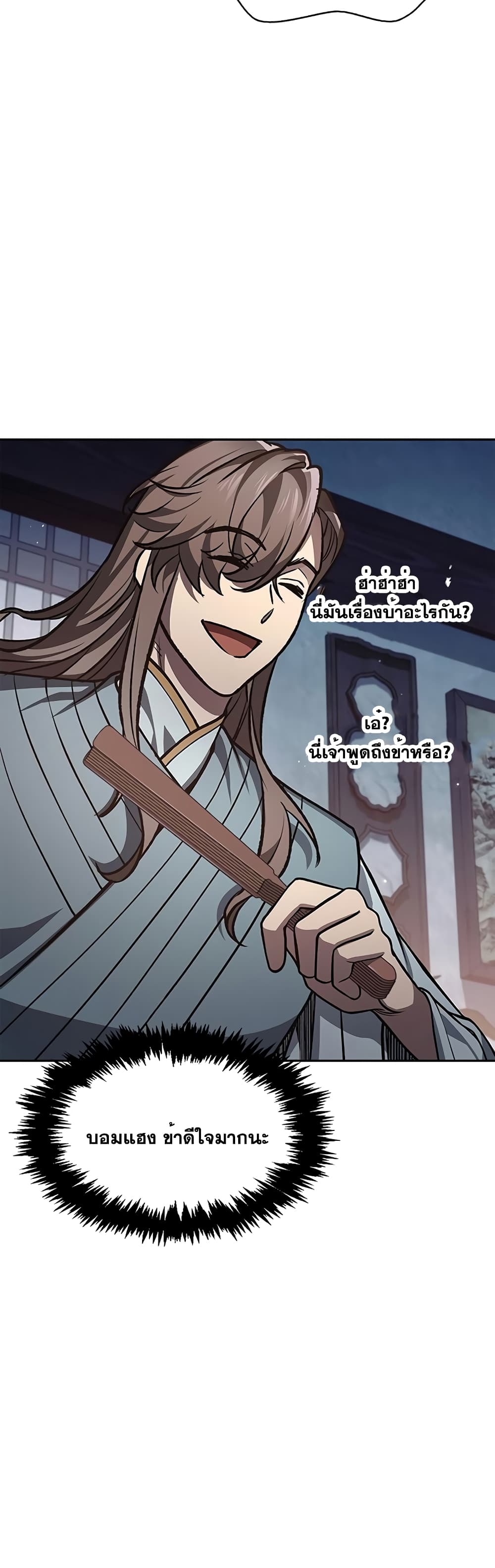Heavenly Grand Archive’s Young Master 26-26