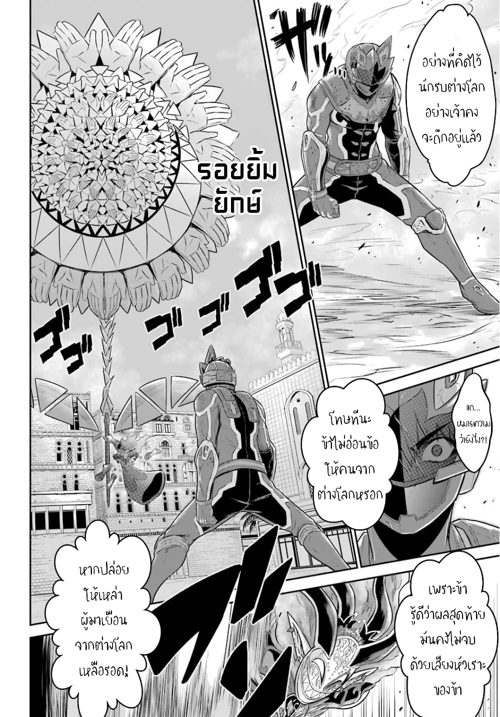 The Red Ranger Becomes an Adventurer in Another World 6-อาบูดาบี