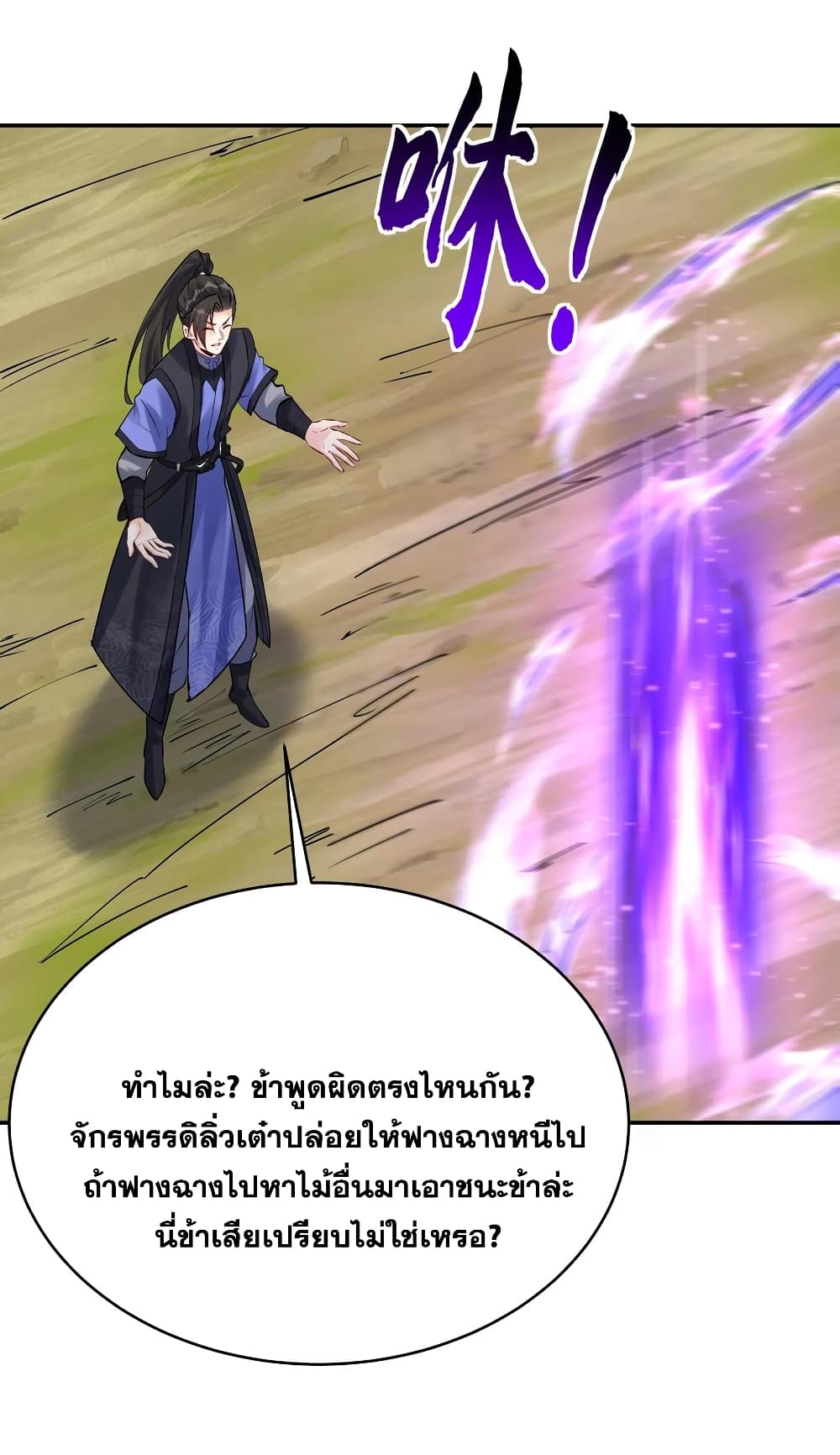 This Villain Has a Little Conscience, But Not Much! 94-94