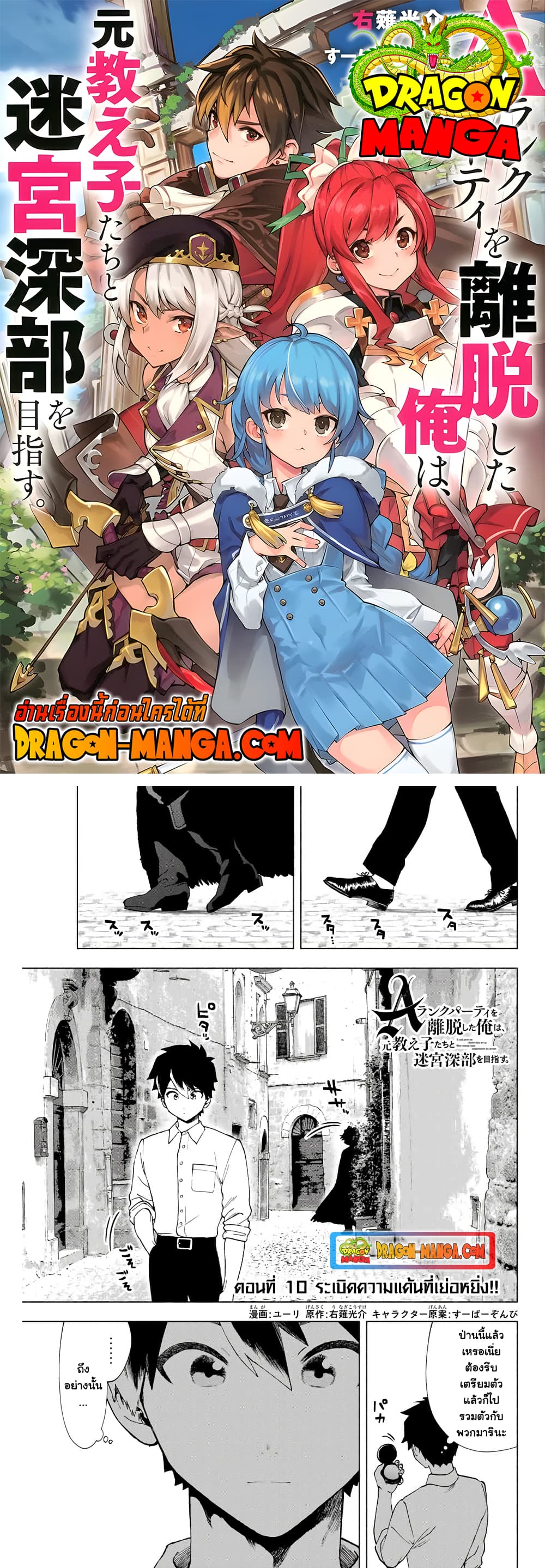 A Rank Party wo Ridatsu Shita Ore wa, Moto Oshiego Tachi to Meikyuu Shinbu wo Mezasu 10-10