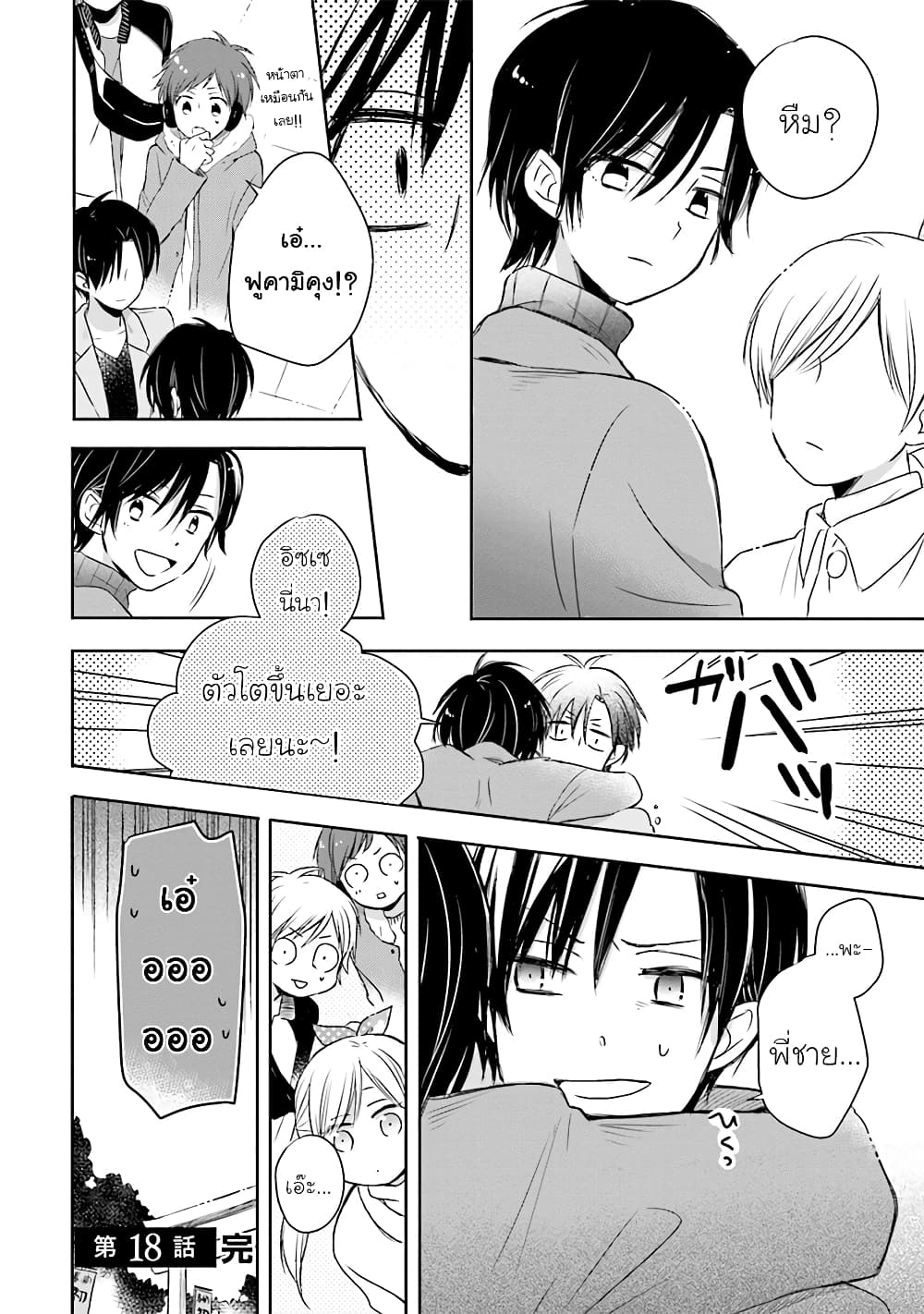 Kono Koi wa Fukami-kun no Plan ni wa Nai 18-18