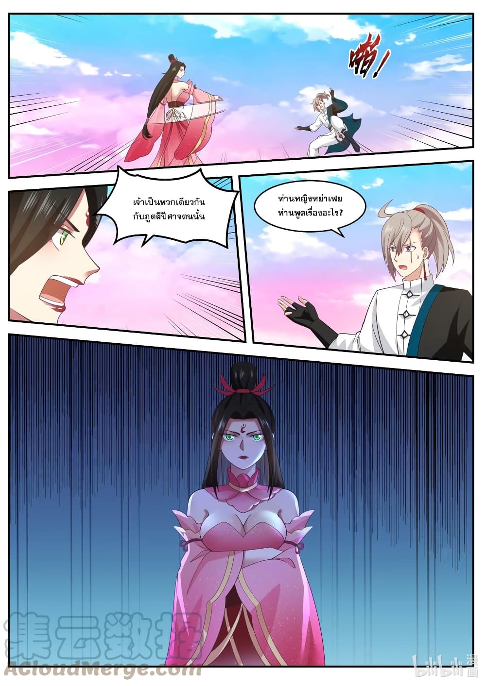 Martial God Asura 447-ระเบิด