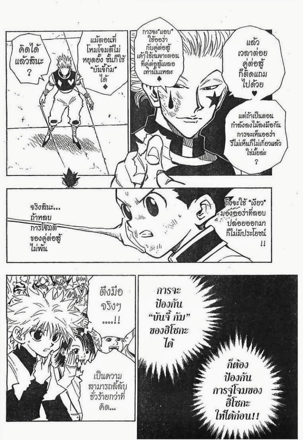 Hunter X Hunter 63-63