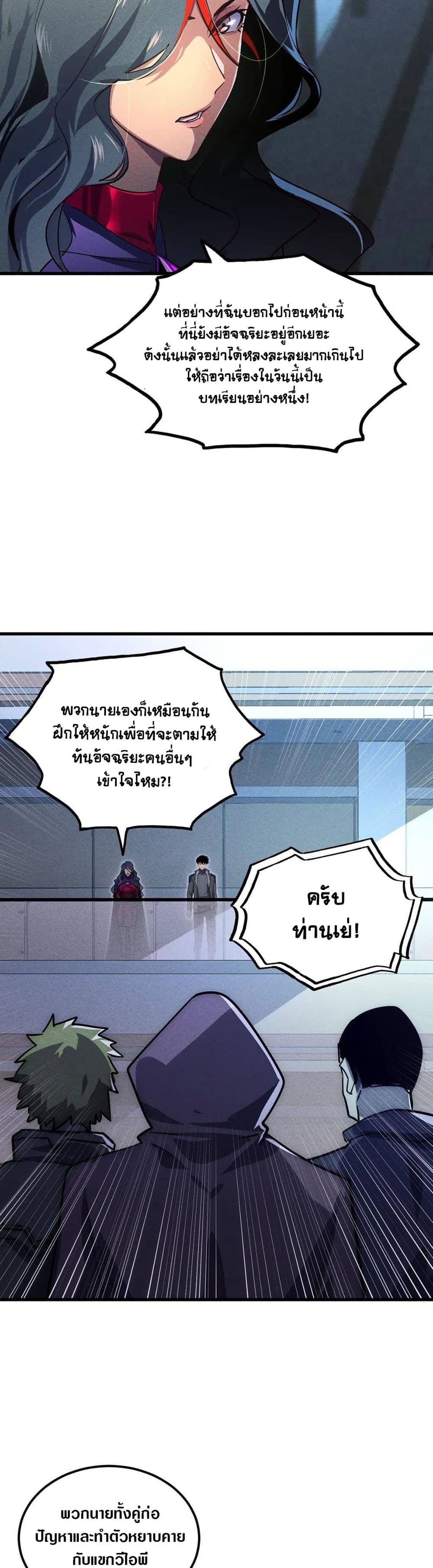 Rise From The Rubble เศษซากวันสิ้นโลก 176-176