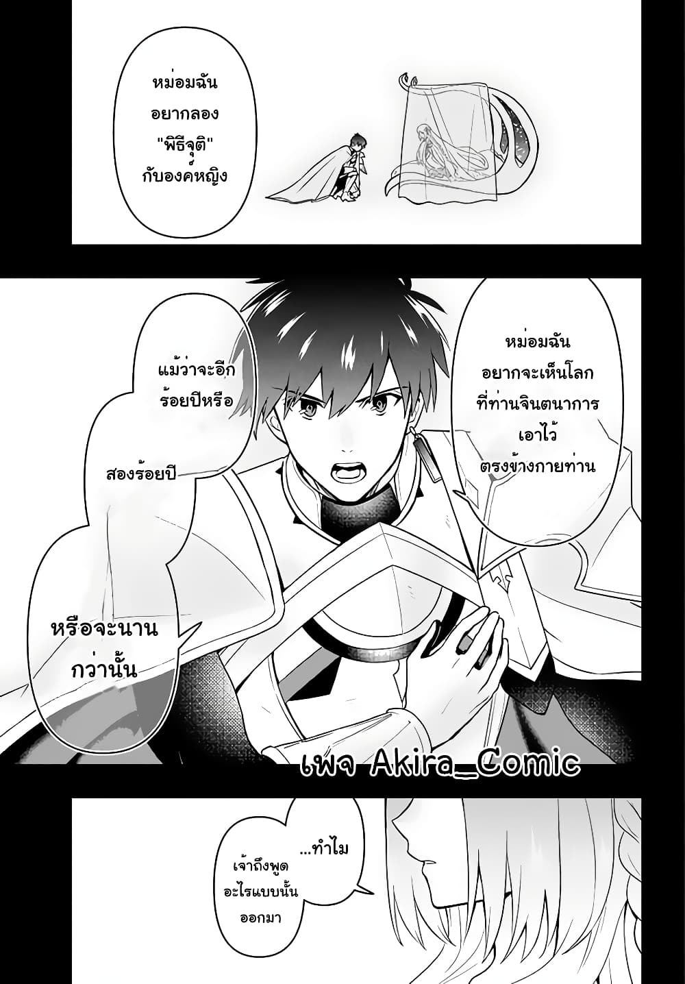 Six Princesses Fall in Love With God Guardian องค์หญิงทั้งหกกับผู้พิทักษ์สุดแกร่ง 5-ความปรารถนาพันปี